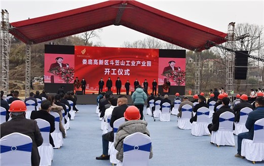 婁底高新區斗笠山工業產業園項目開工建設