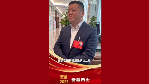 新疆湘潤：聚焦兩會要旨 加強鈦產業鏈資源建設